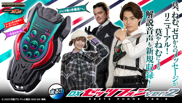ゼッツフォン3